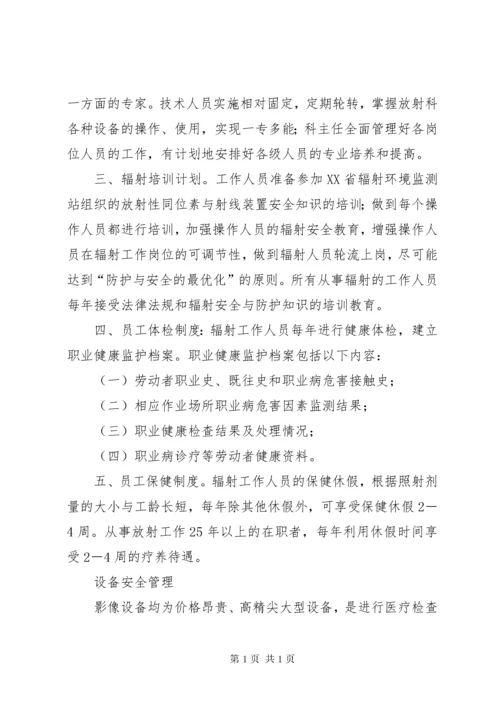 辐射工作人员培训再培训管理制度[定稿].docx