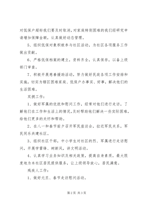 社区民政的工作计划范文.docx