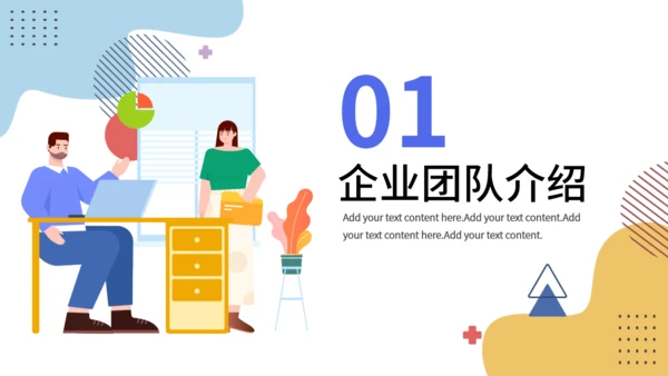 企业管理培训团队建设项目管理通用PPT模板
