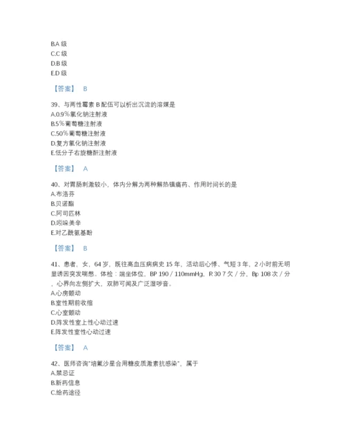 2022年吉林省执业药师之西药学综合知识与技能评估题库（精选题）.docx