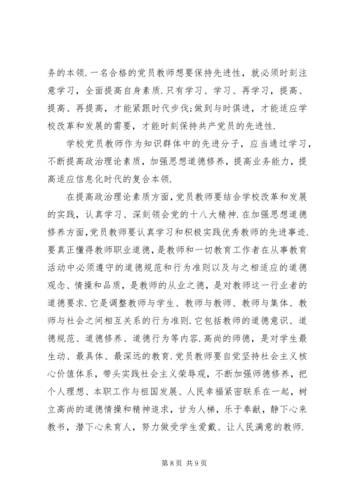 如何做一个合格党员心得【如何做一名合格党员心得体会】.docx