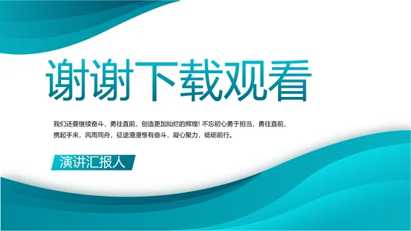 蓝色大气医疗医药企业宣传动态PPT模板