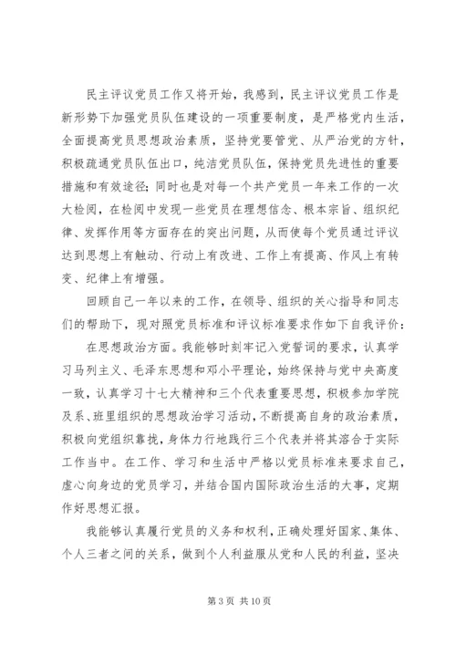 第一篇：煤矿党员自我评价.docx