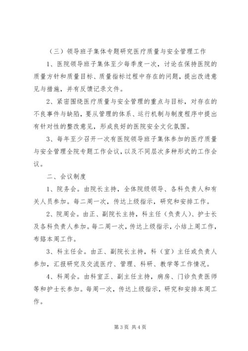 一级医院管理规章制度.docx