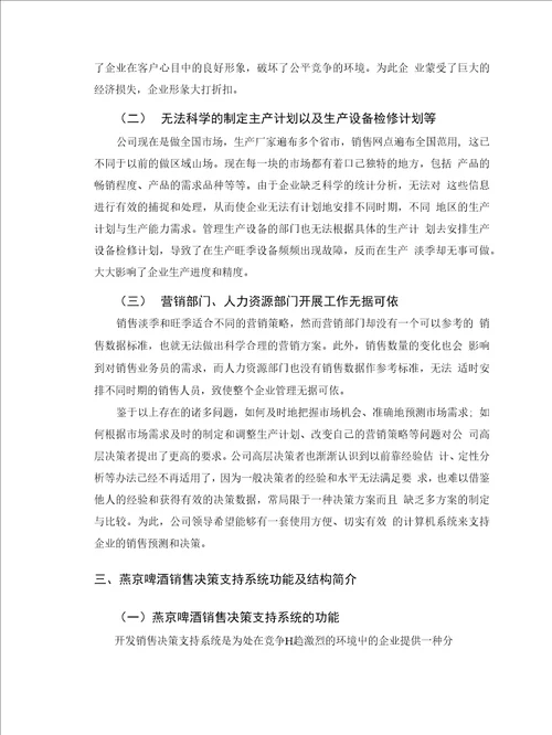 电子商务在企业经营管理中的应用13页