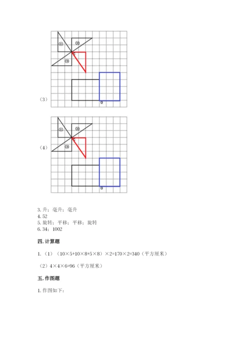 人教版五年级下册数学期末考试卷及参考答案（新）.docx
