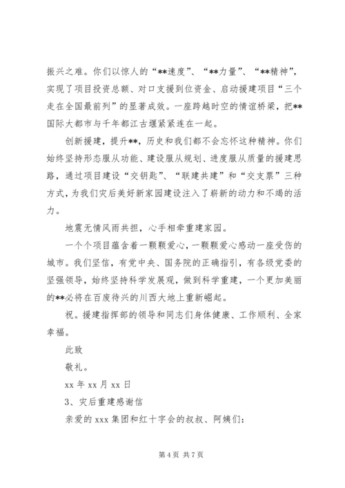 关于做好金融支持灾后重建 (5).docx