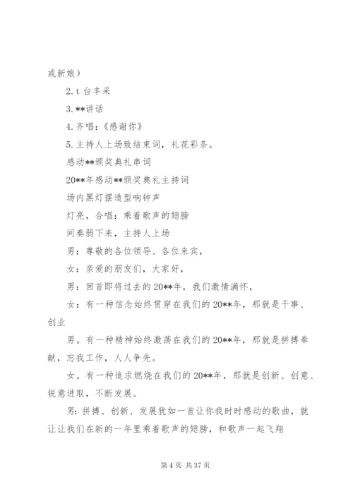 感动XX活动颁奖典礼方案.docx