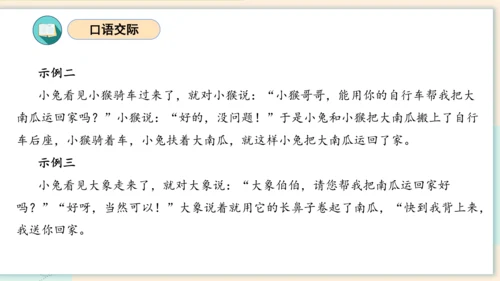 （统编版）2023-2024学年一年级语文上册单元速记巧练第八单元（复习课件）