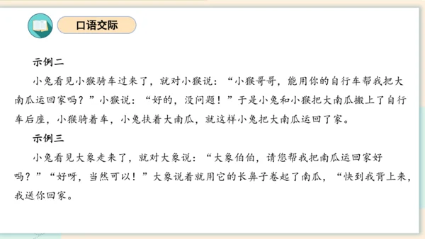 （统编版）2023-2024学年一年级语文上册单元速记巧练第八单元（复习课件）