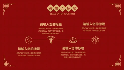 红色中国风公益宣传活动PPT模板