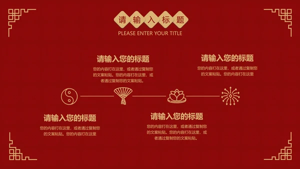 红色中国风公益宣传活动PPT模板