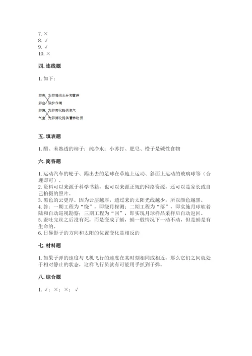 教科版科学三年级下册期末测试卷带答案（考试直接用）.docx