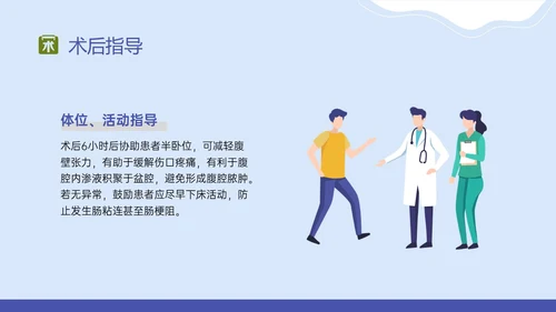 蓝色扁平插画阑尾炎术后健康宣教PPT课件