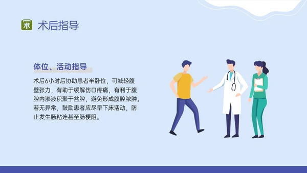 蓝色扁平插画阑尾炎术后健康宣教PPT课件