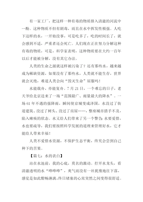 关于水的作文600字.docx