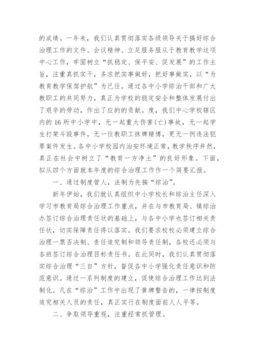 学校校园治理工作总结.docx