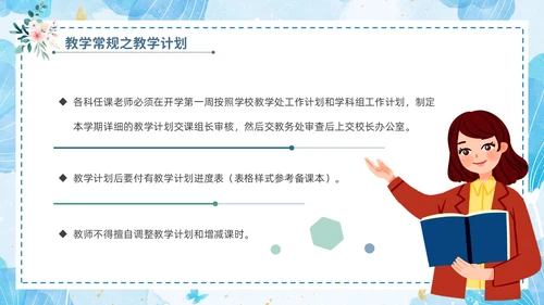 小清新花卉绿植教学课件教师说课教育培训教师教学常规培训ppt模板教师培训
