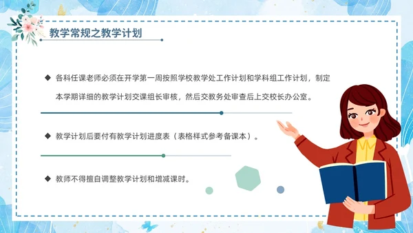 小清新花卉绿植教学课件教师说课教育培训教师教学常规培训ppt模板教师培训