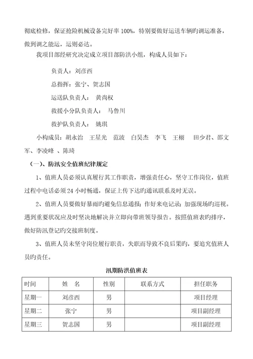 防洪防汛应急预案文档