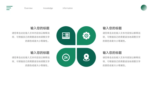 绿色极简风运动健身培训PPT模板