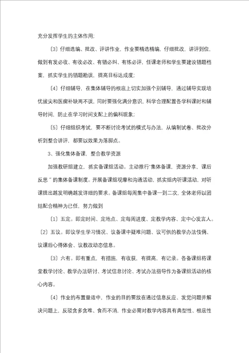 教学计划合集八篇一