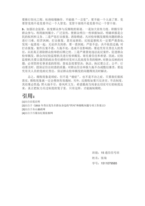 政治中期论文-----谈谈我对基层腐败的一些看法.docx