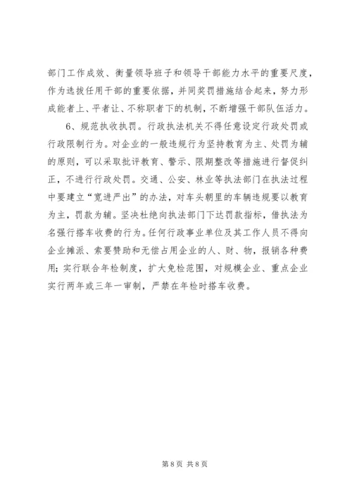 优化发展环境促进经济发展的调查与思考 (7).docx