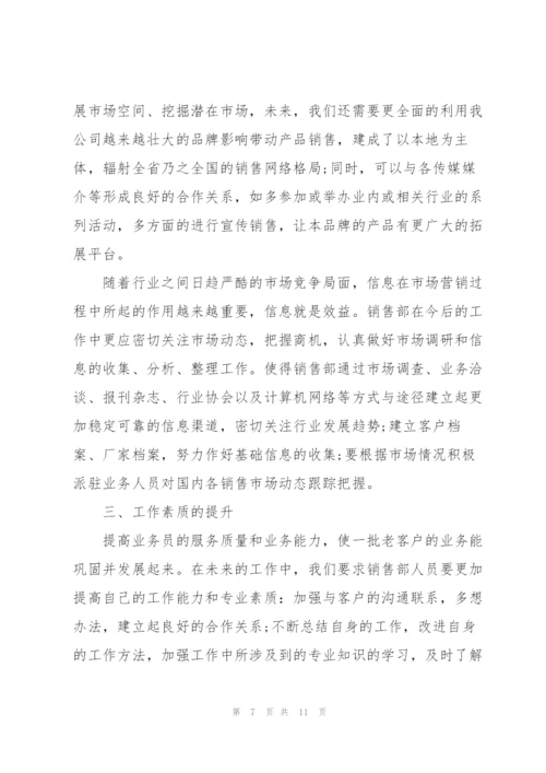 销售工程师工作心得体会.docx