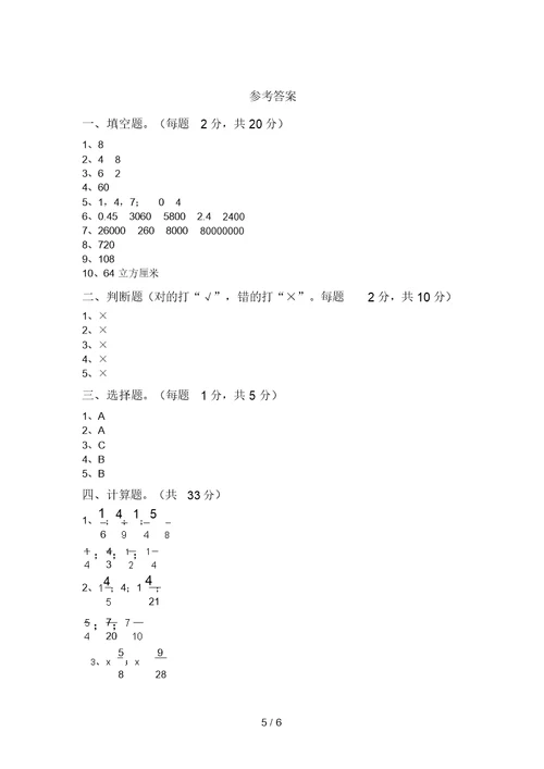 最新西师大版五年级数学上册期末试卷及答案【学生专用】