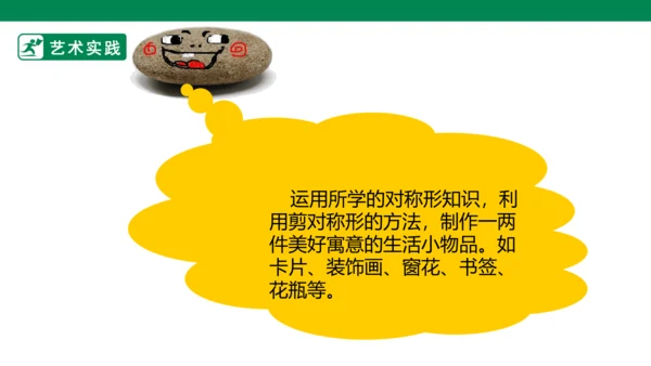 第六课《巧用对称形》课件