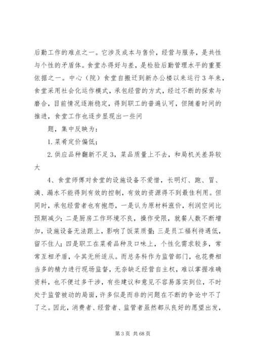 务虚会发言材料XX年9月.docx