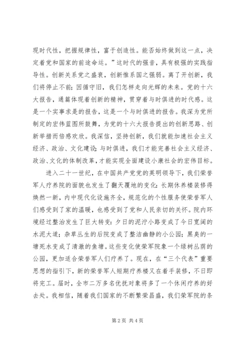 思想汇报（结合个人实际）.docx