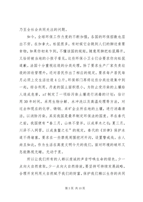 创文明城市的演讲稿范文.docx