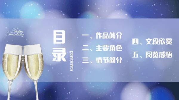 蓝色星光简约读书分享会了不起的盖茨比主题PPT模板