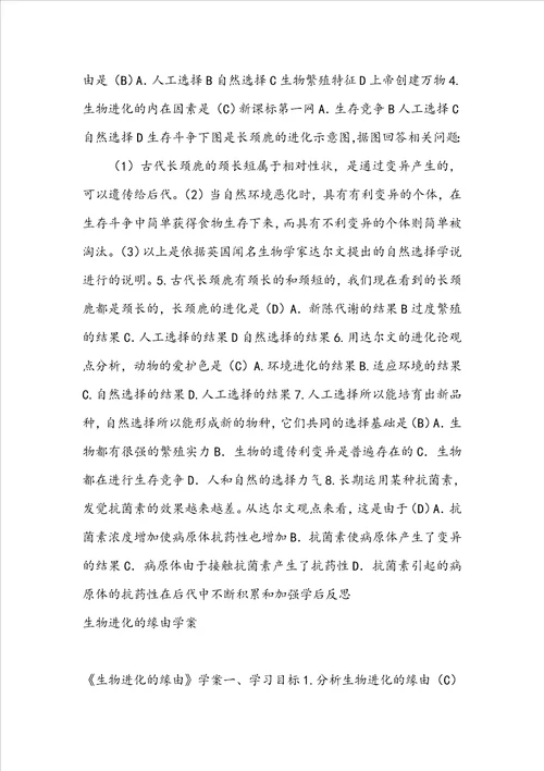 进化的原因导学案