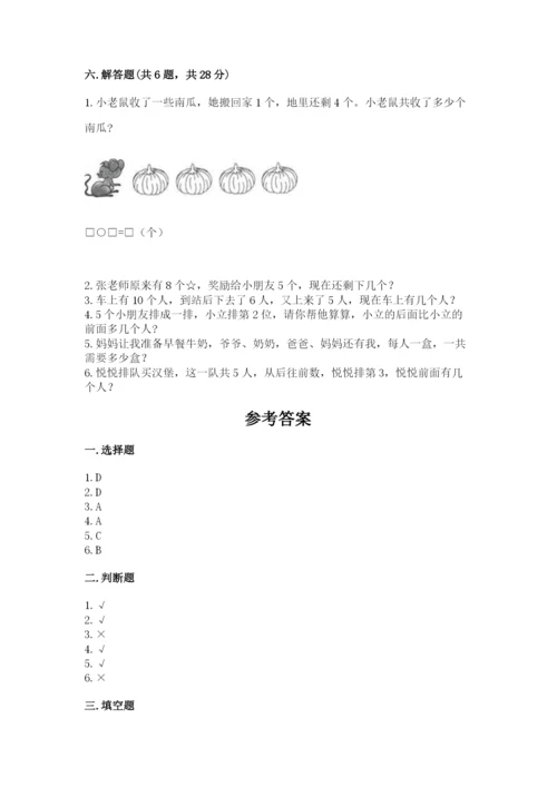 北师大版一年级上册数学期末测试卷及参考答案【培优b卷】.docx