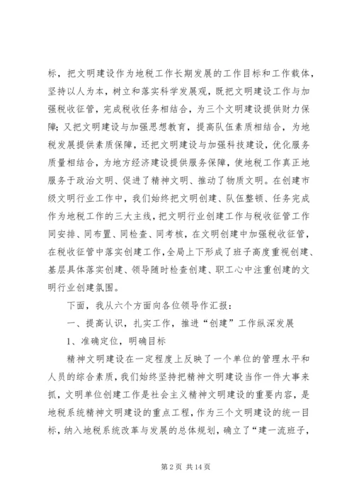 地方税务局精神文明建设汇报材料 (7).docx