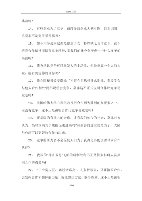 合作与竞争那个更重要辩论赛.docx