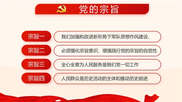 红色大气爱国主义教育班会动态PPT模板