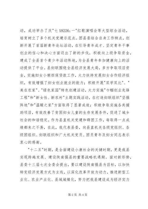 县共青团妇女工作会议讲话 (2).docx