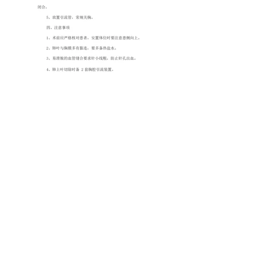 手术室护理常规(新编).docx