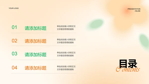 橙色清新风灵感创意通用PPT演示模板