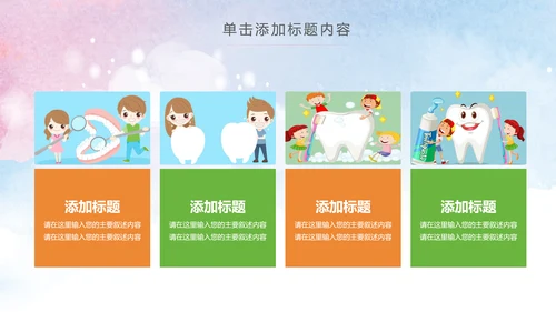 清新儿童牙科口腔健康动态PPT模板