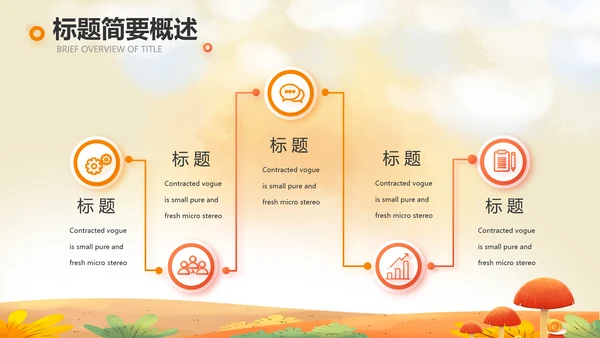 二十四节气之立秋介绍宣传动态PPT