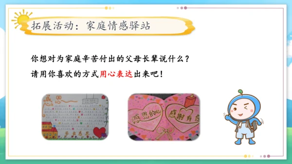 统编版四年级上册2.4《少让父母为我操心》第一课时《爸爸妈妈多辛苦》课件（共21张PPT）