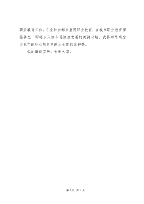 初中校长竞聘演讲稿 (6).docx