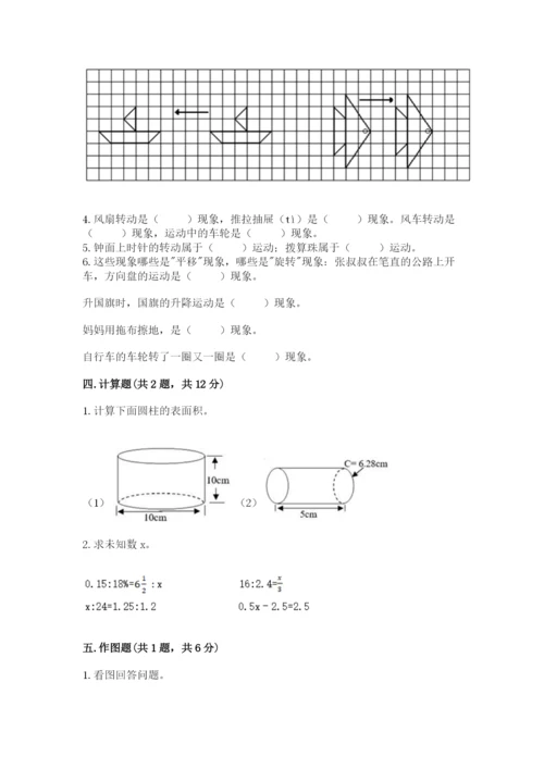 北师大版六年级下册数学期末测试卷精品【网校专用】.docx