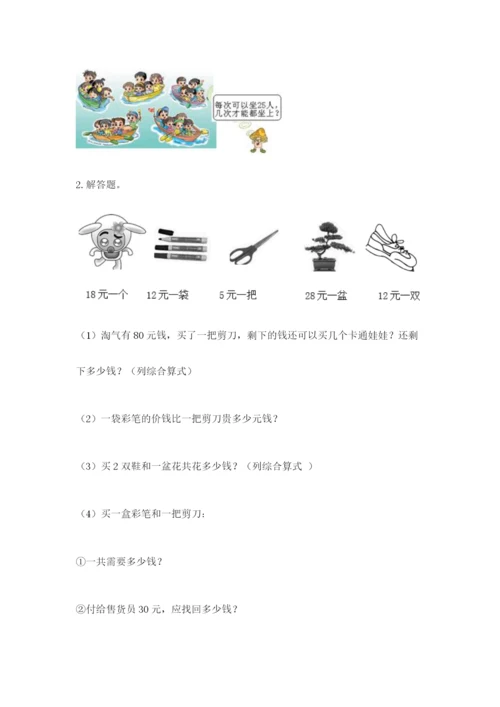 苏教版四年级上册数学第二单元 两、三位数除以两位数 测试卷（典型题）word版.docx