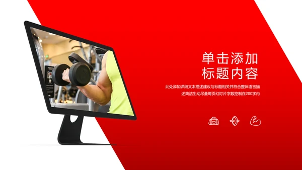 欧美大气运动器材健身会所宣传PPT模板
